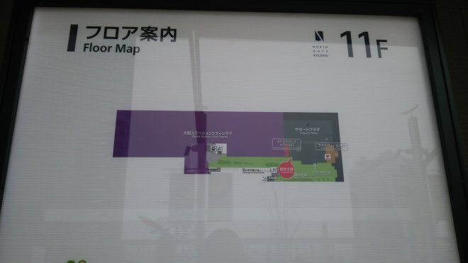 大阪ステーションシティシネマが入っている11階のフロア案内